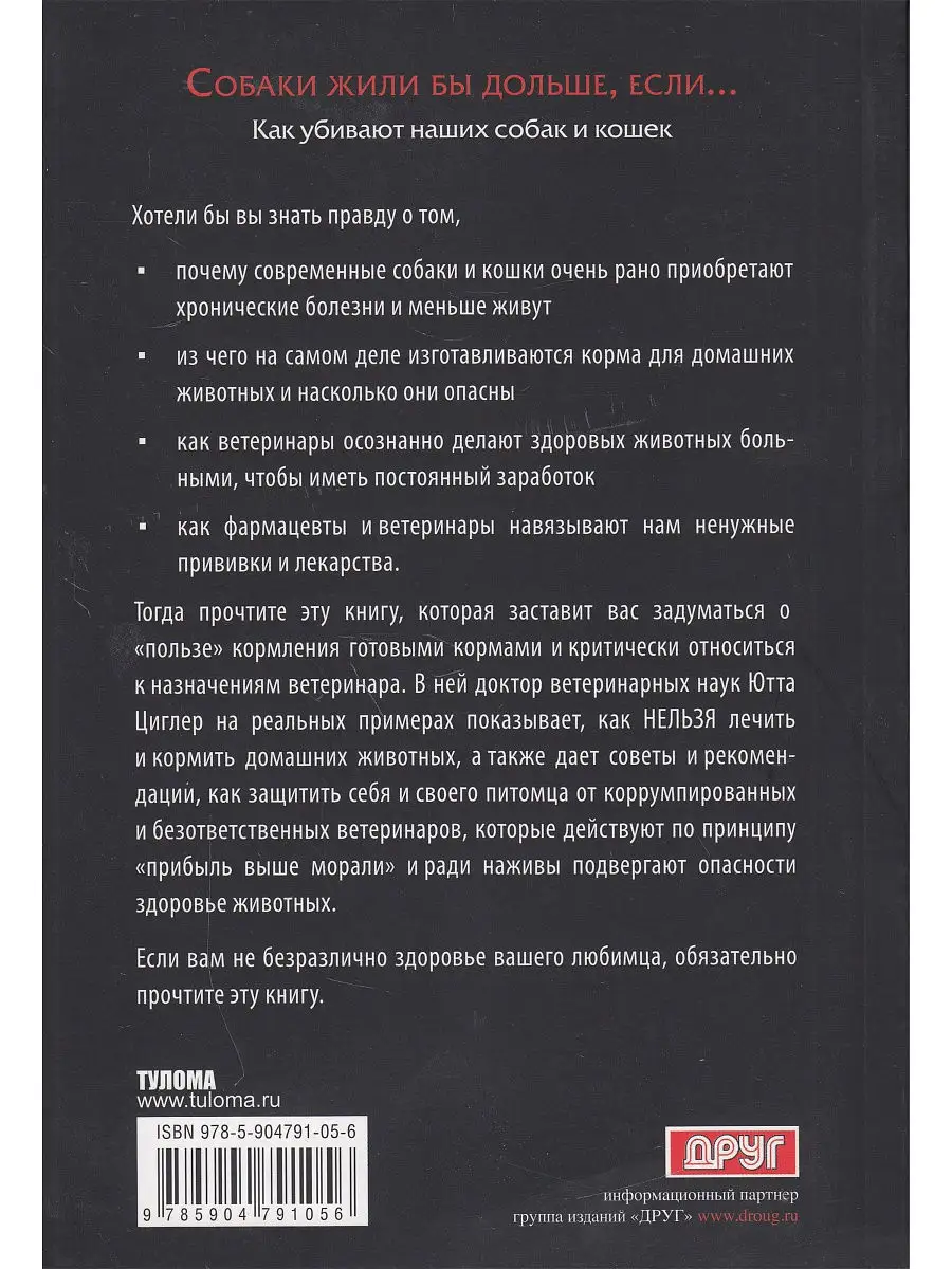 Собаки жили бы дольше, если. Как убивают наших собак и кошек Тулома 9265900  купить в интернет-магазине Wildberries