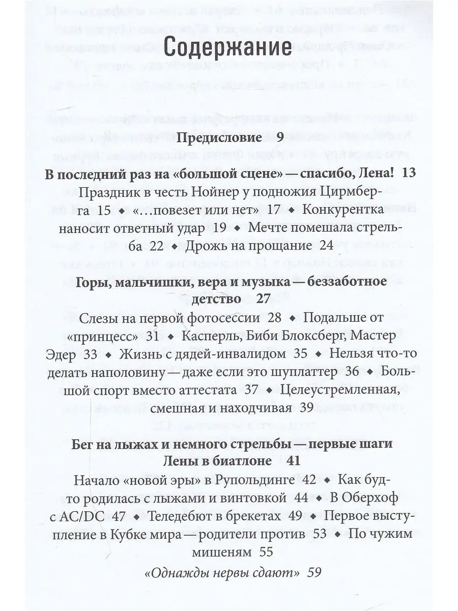 Магдалена Нойнер. История великой биатлонистки Тулома 9265901 купить в  интернет-магазине Wildberries