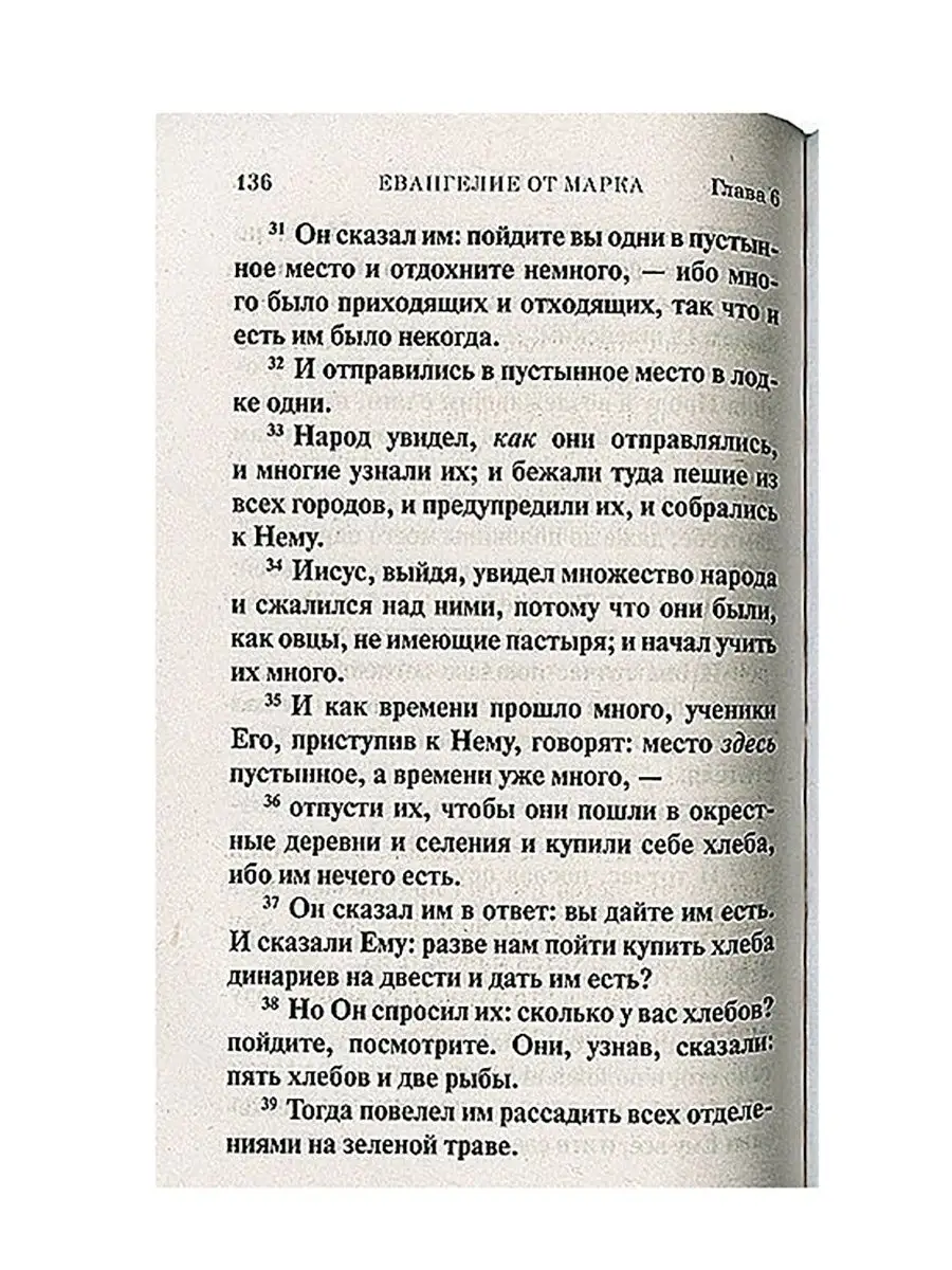 Святое Евангелие на русском языке. Крупный шрифт Сибирская Благозвонница  9267114 купить за 254 ₽ в интернет-магазине Wildberries