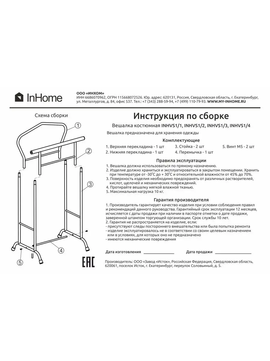 Вешалка для хранения повседневной одежды InHome 9267541 купить за 1 703 ₽ в  интернет-магазине Wildberries