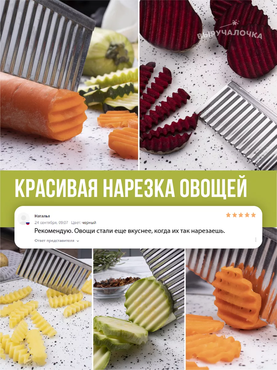 Фигурный нож для резки овощей и картофеля на кухню Выручалочка 9267718  купить за 188 ₽ в интернет-магазине Wildberries