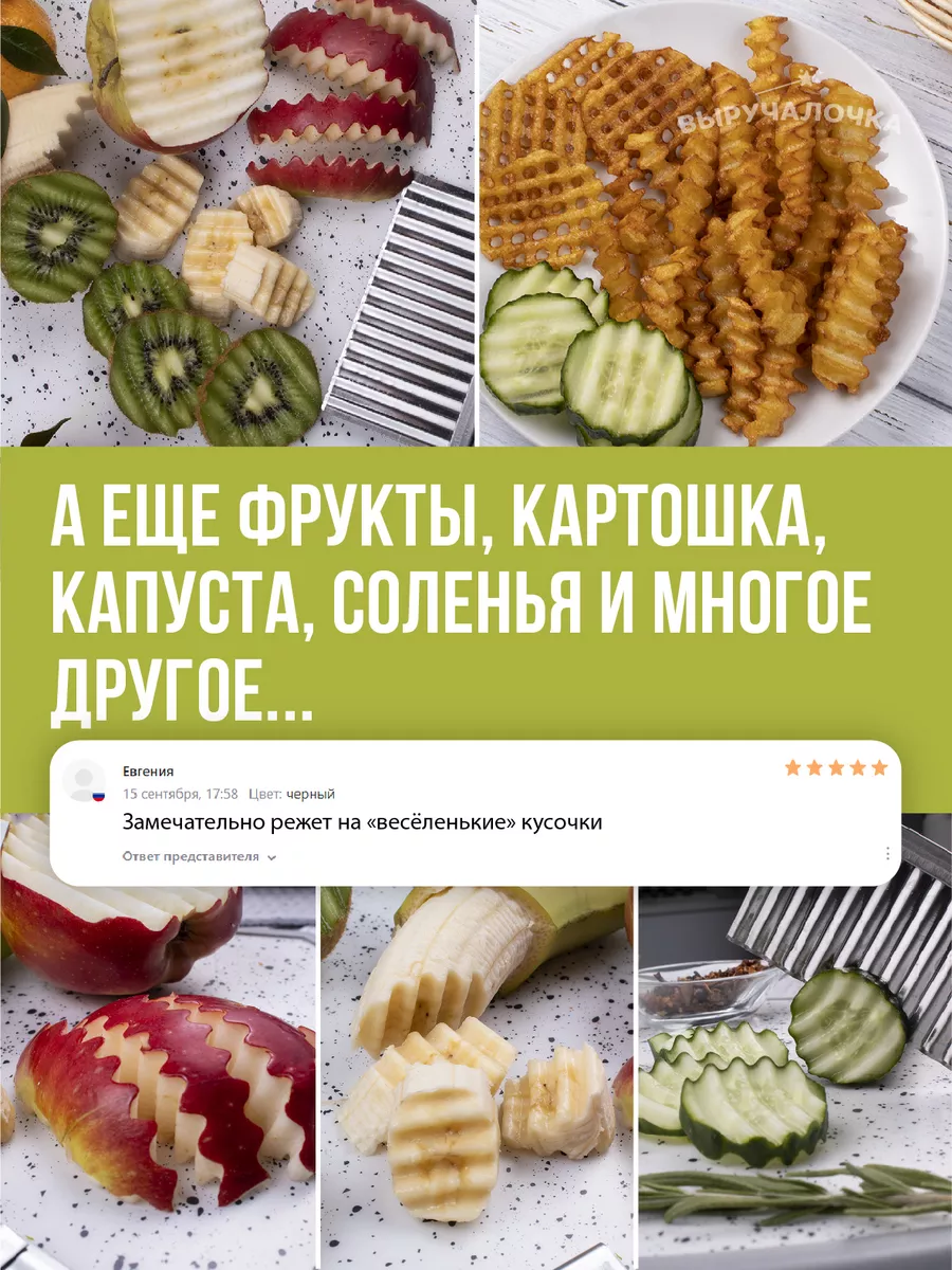 Фигурный нож для резки овощей и картофеля на кухню Выручалочка 9267718  купить за 188 ₽ в интернет-магазине Wildberries