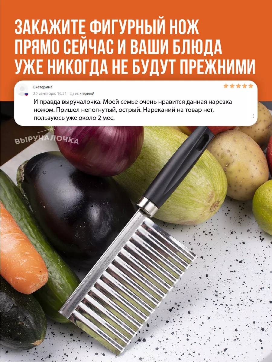 Фигурный нож для резки овощей и картофеля на кухню Выручалочка 9267718  купить за 197 ₽ в интернет-магазине Wildberries