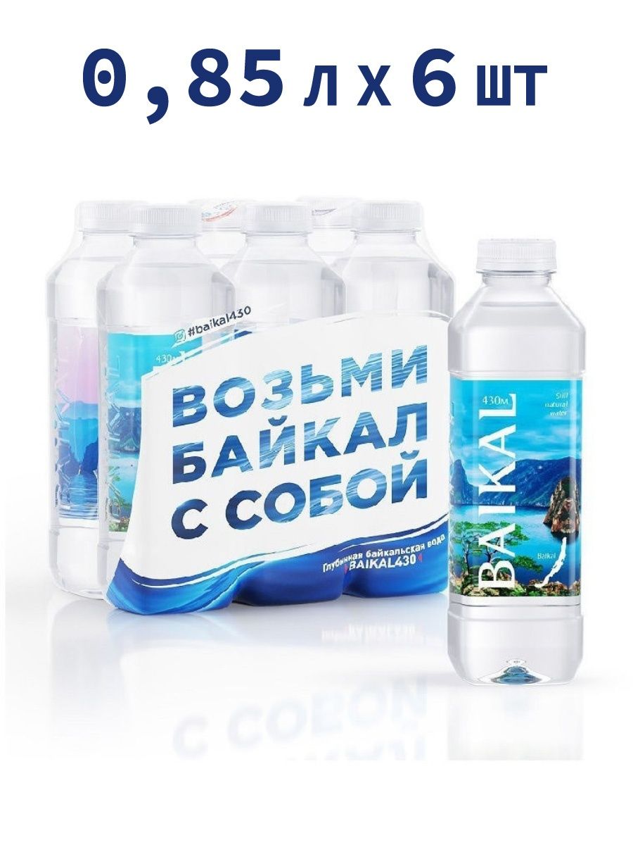 Можно пить воду из байкала. Baikal 430 вода. Вода питьевая baikal430 негазированная, ПЭТ. Вода питьевая baikal430 Байкальская глубинная. Вода питьевая baikal430 / Байкал негазированная ПЭТ 5 Л (2 штук).