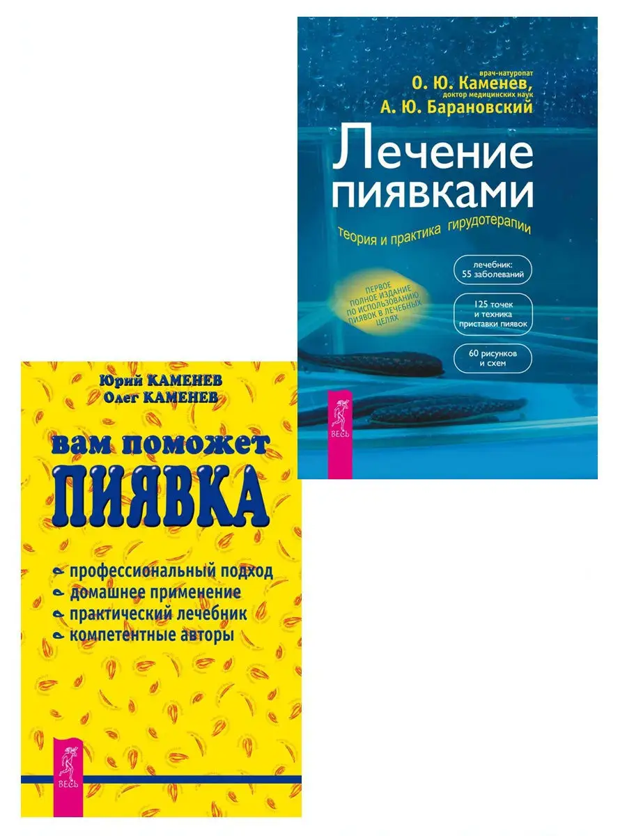 Купить Книгу Лечение Пиявками