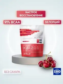 Аминокислоты BCAA порошок 2-1-1 500г Вишня LevelUp 9268540 купить за 616 ₽ в интернет-магазине Wildberries