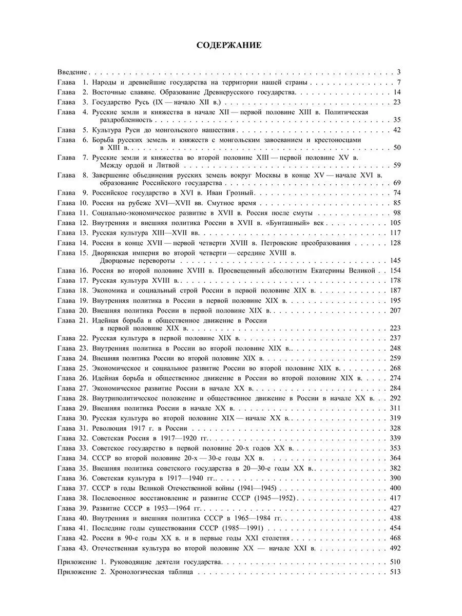 История России. Учебник.-4-е издание. Проспект 9268778 купить в  интернет-магазине Wildberries