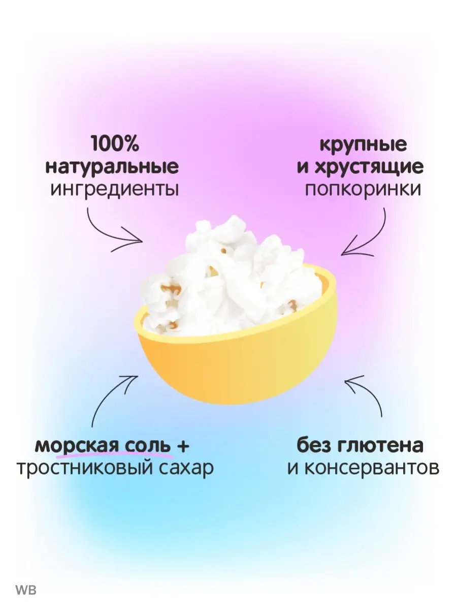 Попкорн Holy Corn Сладко-солёный 10 шт Holy Corn 9269359 купить в  интернет-магазине Wildberries