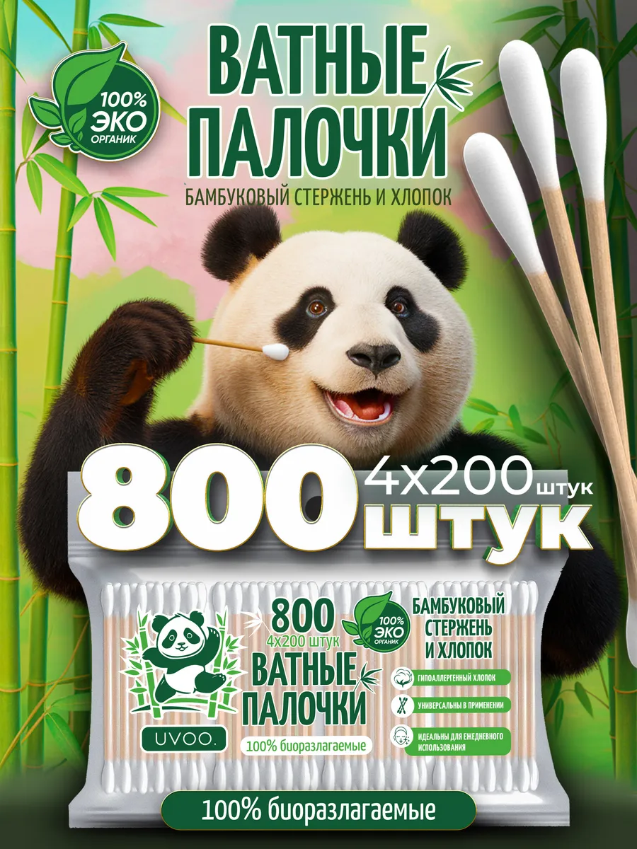 Ватные палочки бамбук и...