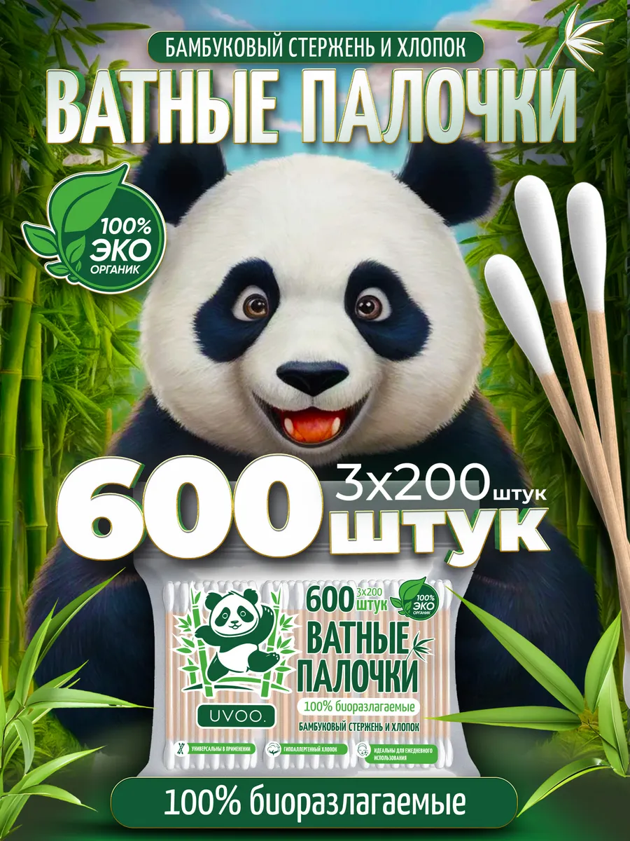 Ватные палочки бамбук и...