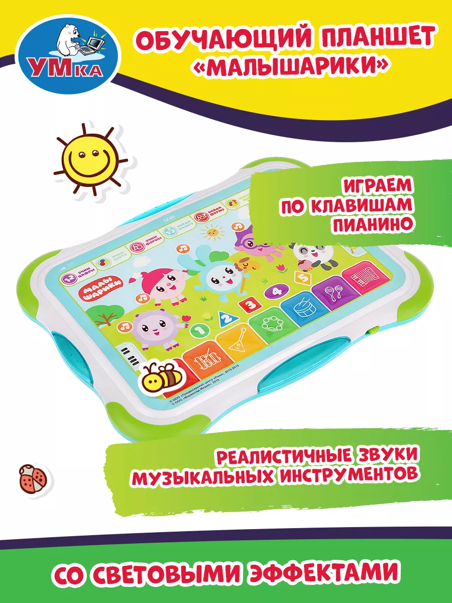 Обучающий Планшет "Малышарики" Умка 9270484 Купить В Интернет.