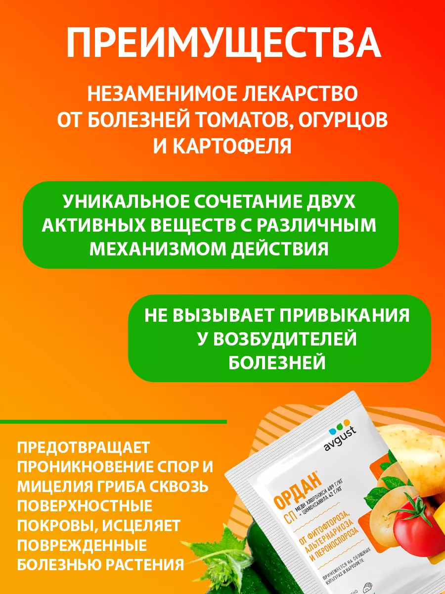 Лекарство от болезней Ордан СП, 25 г Август Август 9272893 купить за 154 ₽  в интернет-магазине Wildberries