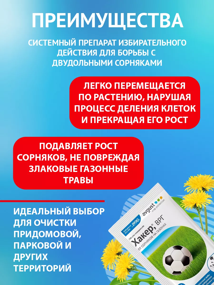 Средство от сорняков на газоне Хакер, ВРГ 2,5 г Август AVGUST 9272916  купить за 108 ₽ в интернет-магазине Wildberries