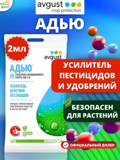 Средство для повышения эффективности препаратов Адью Ж 2 мл Ортон 9272930 купить за 81 ₽ в интернет-магазине Wildberries