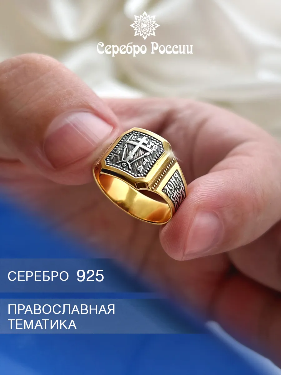 Кольцо церковное 925 спаси и...