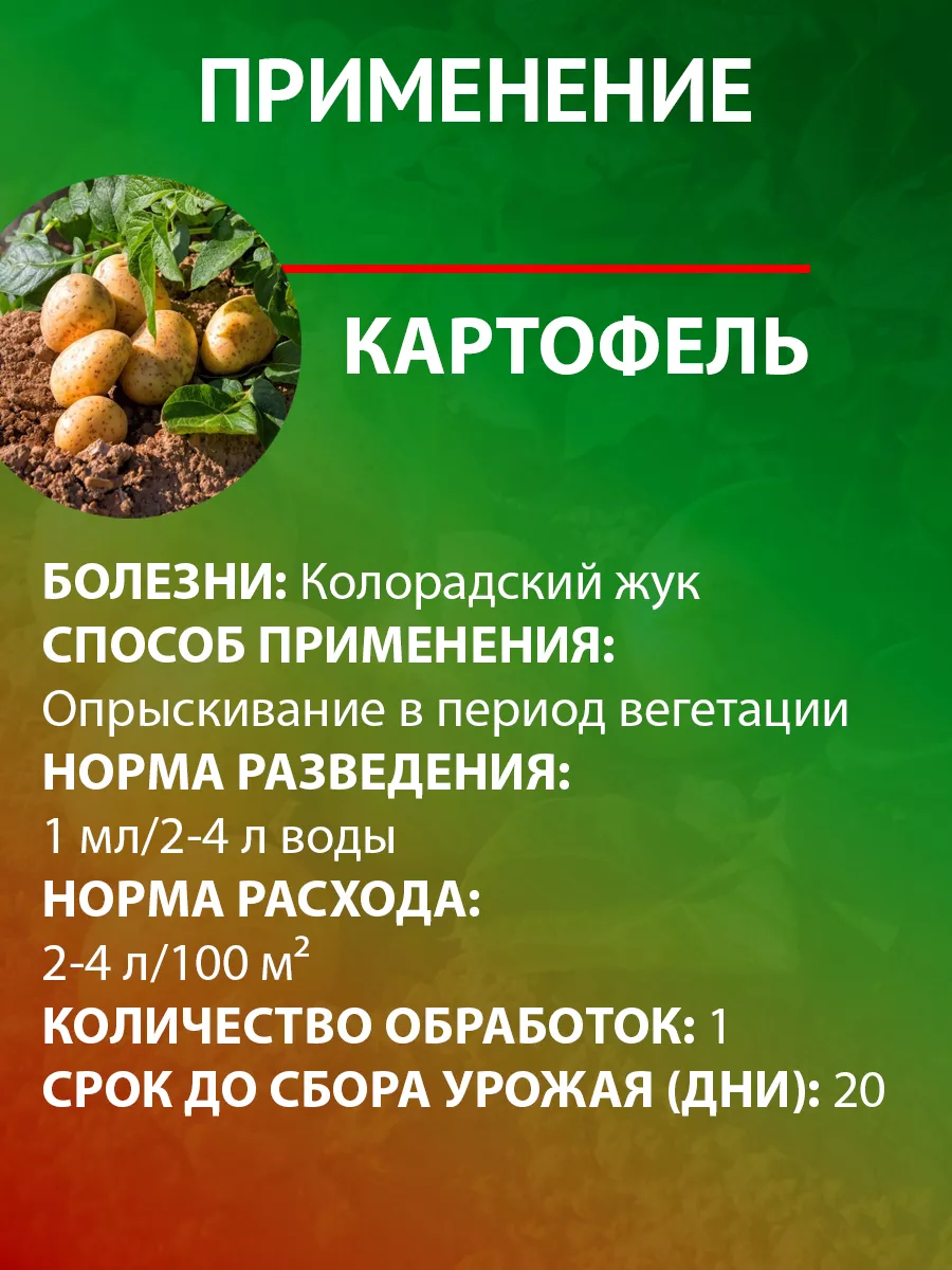 AVGUST Средство От Колорадского Жука Танрек ВРК, Ампула 1мл