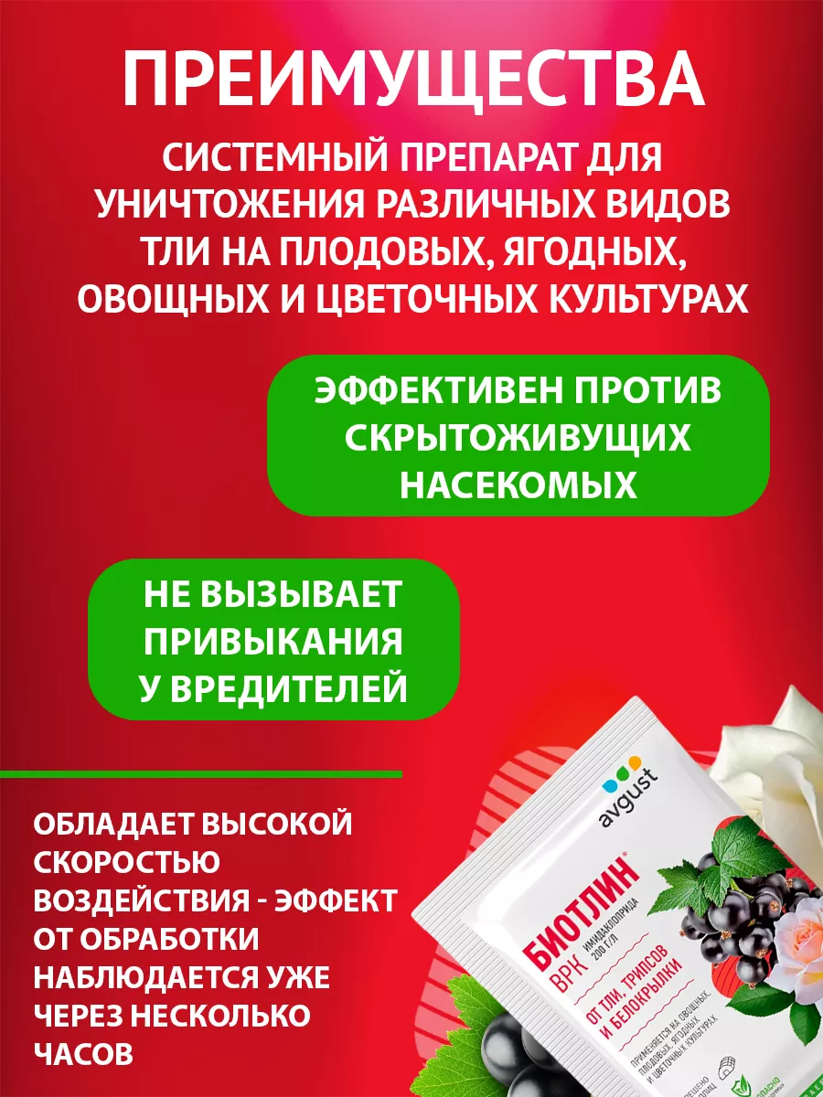 Средство от тли на растениях цветах Биотлин ВРК, ампула 3 мл AVGUST 9276331  купить за 153 ₽ в интернет-магазине Wildberries