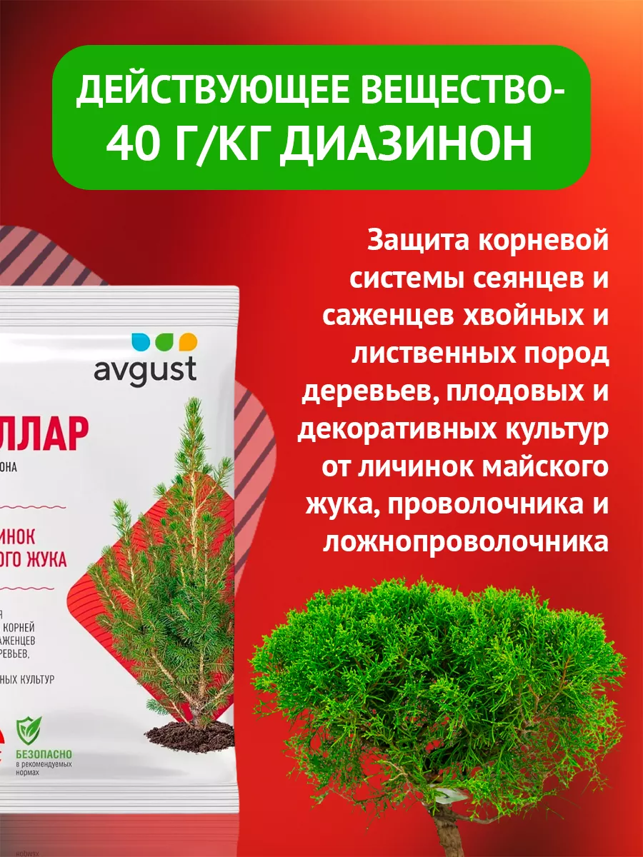 Препарат от личинок майского жука Валлар Г, 50 г Август AVGUST 9276334  купить за 125 ₽ в интернет-магазине Wildberries