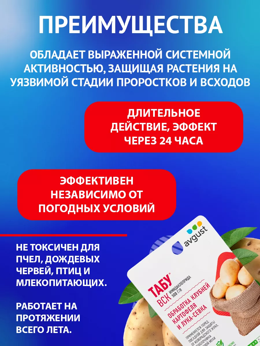 Протравитель клубней картофеля Табу 10мл Август AVGUST 9276339 купить за  294 ₽ в интернет-магазине Wildberries