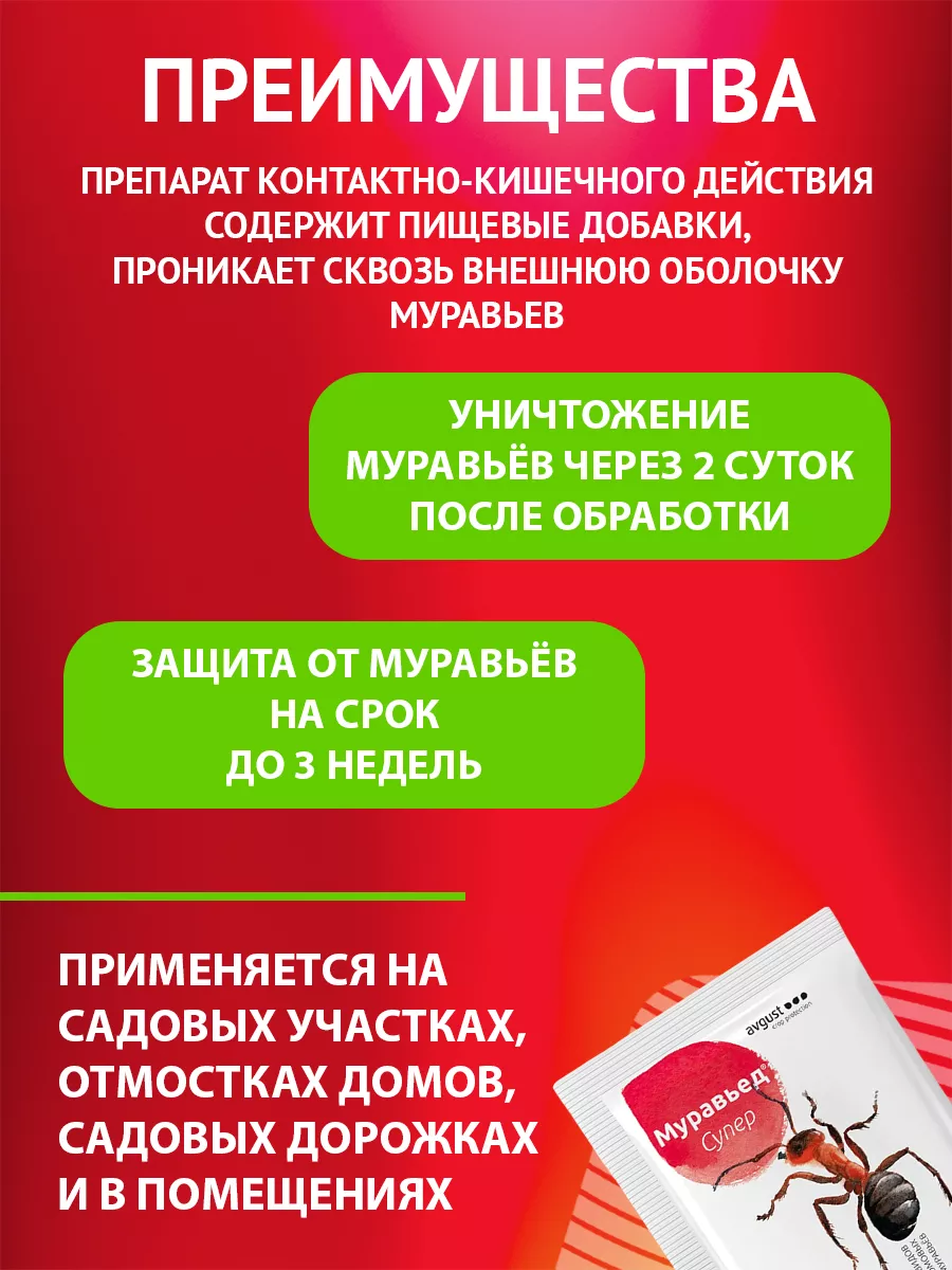 Гранулы от муравьев Муравьед Супер, 50г Август AVGUST 9276347 купить за 108  ₽ в интернет-магазине Wildberries