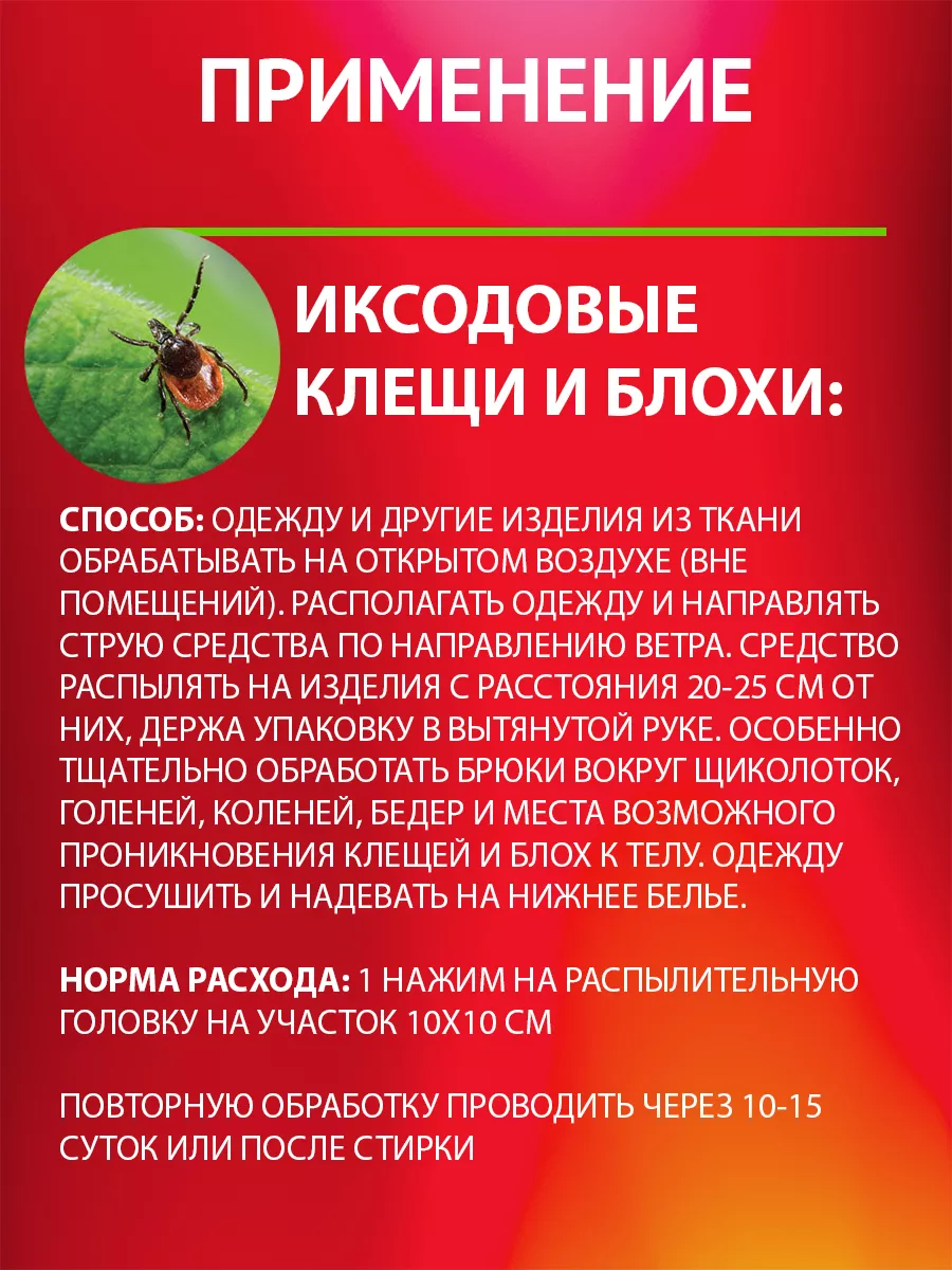 Спрей от клещей для людей на одежду Клещевит Супер, 100 мл AVGUST 9276353  купить за 295 ₽ в интернет-магазине Wildberries