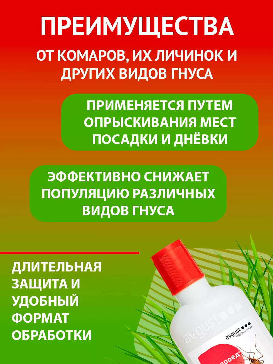 Средство от комаров Комароед 100мл Август AVGUST 9276355 купить за 329 ₽ в  интернет-магазине Wildberries