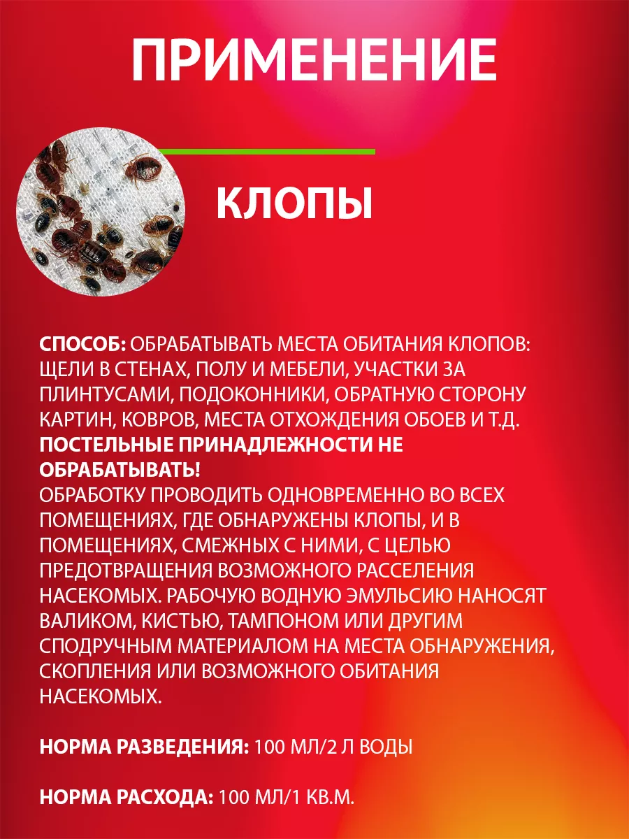 Средство от клопов Клопоед отрава без запаха, 100 мл Август AVGUST 9276357  купить за 510 ₽ в интернет-магазине Wildberries