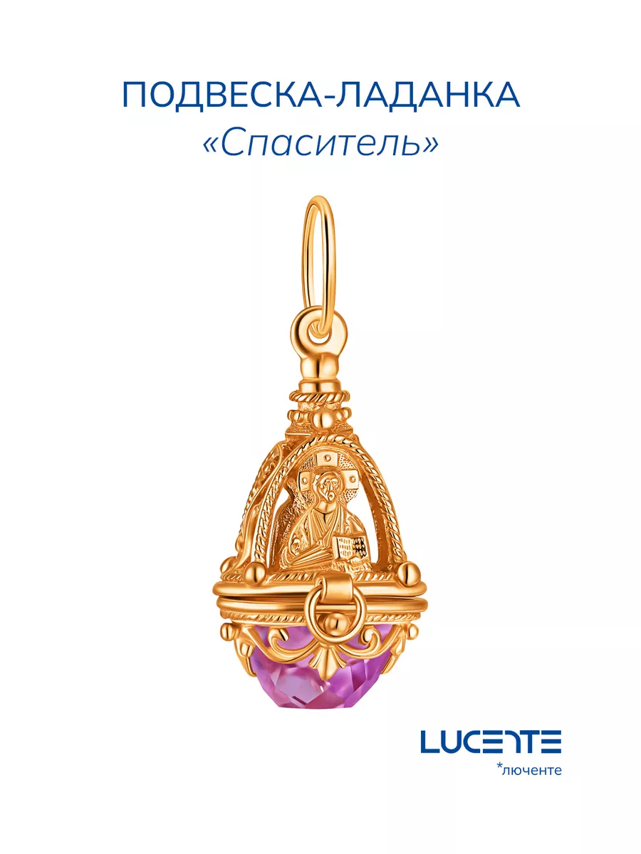 Lucente Ладанка \