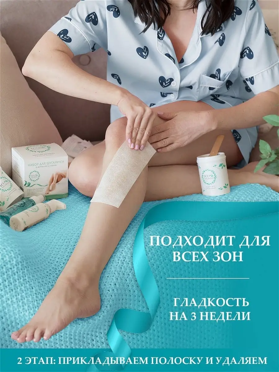 Сахарная паста/Шугаринг/Набор для шугаринга Ecosugaring 9278582 купить в  интернет-магазине Wildberries