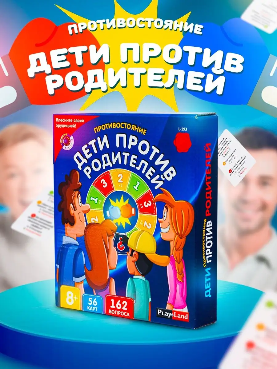 Настольная игра Дети против Родителей для всей семьи