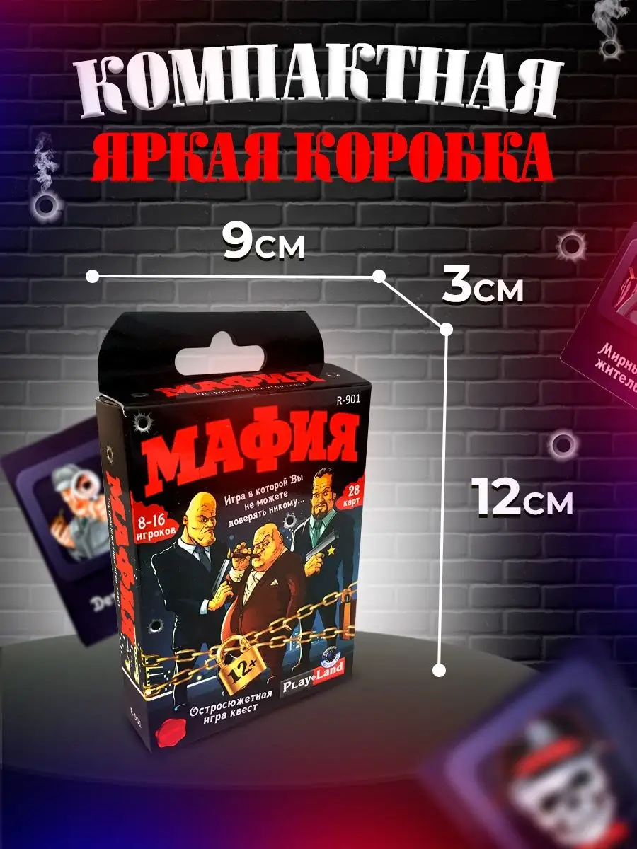 Карточная игра Мафия PLAY LAND 9278700 купить за 222 ₽ в интернет-магазине  Wildberries