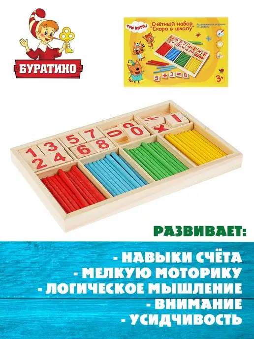 Буратино Счётный набор развивающие игрушки детские для школы, желтый, фото 3