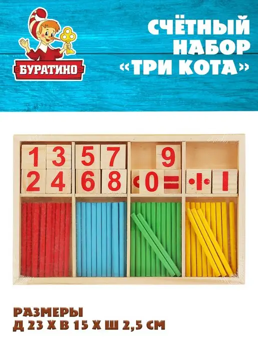 Буратино Счётный набор развивающие игрушки детские для школы, желтый, фото 4