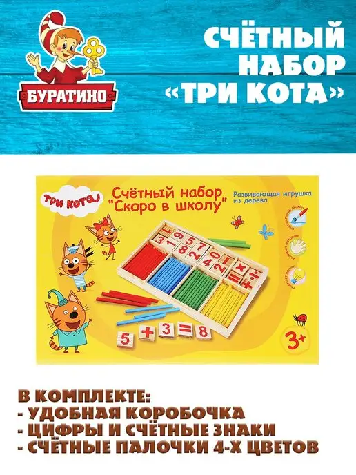 Буратино Счётный набор развивающие игрушки детские для школы, желтый, фото 5