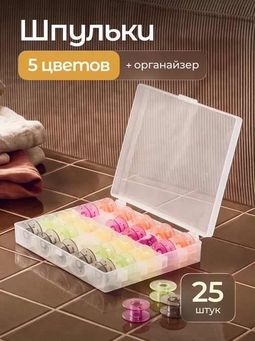 Шпулька для швейной машины, серый