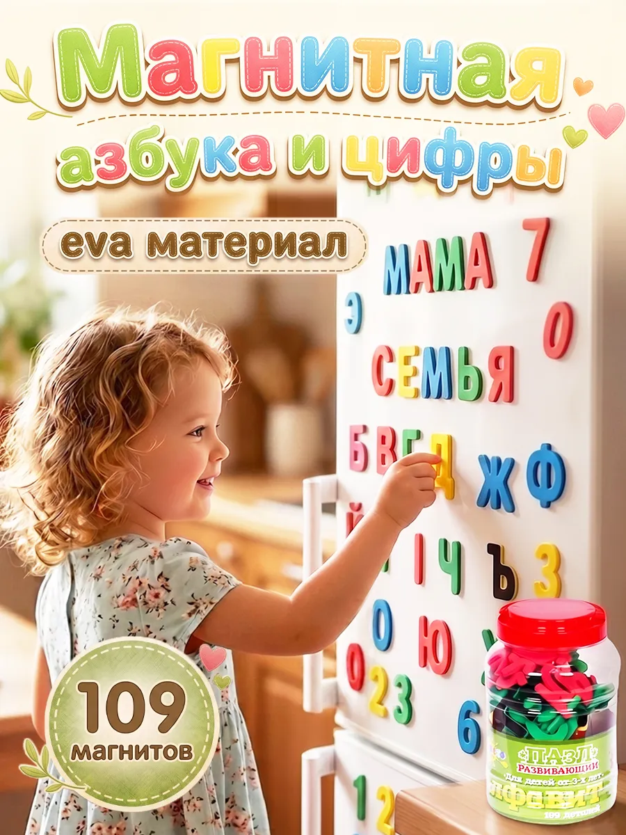 Пазлы магнитные развивающие: Алфавит в банке для детей