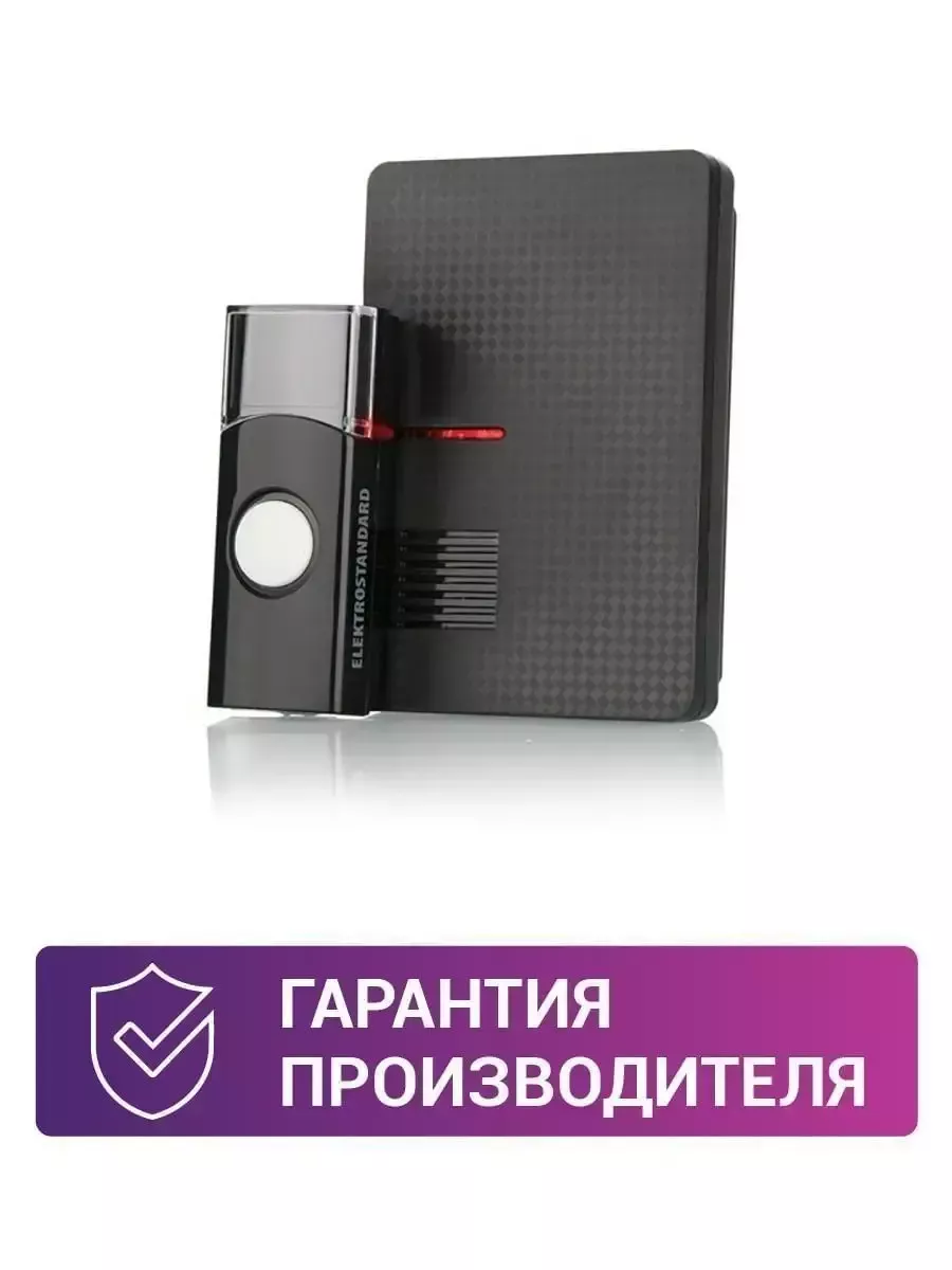 Электростандарт Звонок беспроводной дверной и кнопка уличный  Elektrostandard 9283885 купить за 2 330 ₽ в интернет-магазине Wildberries