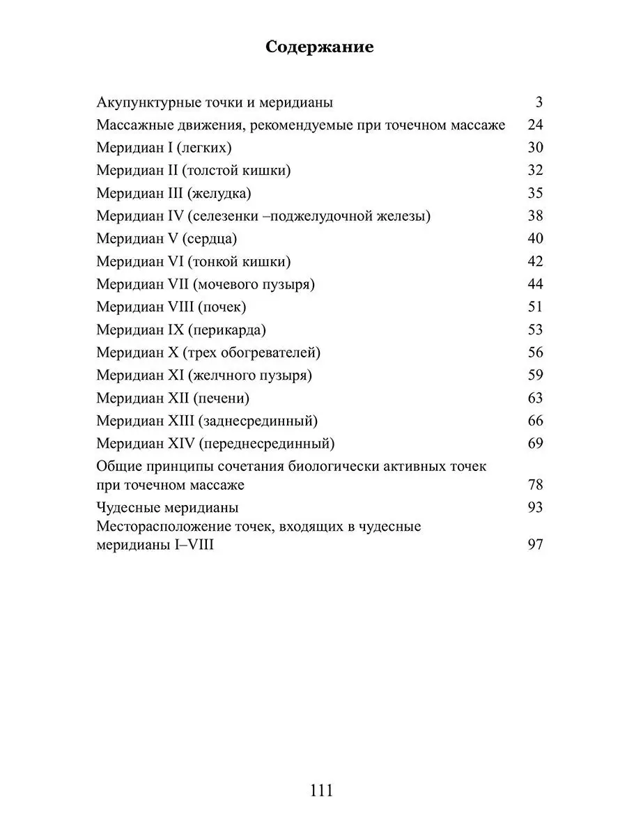 Точечный массаж. Методическое пособие. Амрита 9284540 купить за 255 ₽ в  интернет-магазине Wildberries