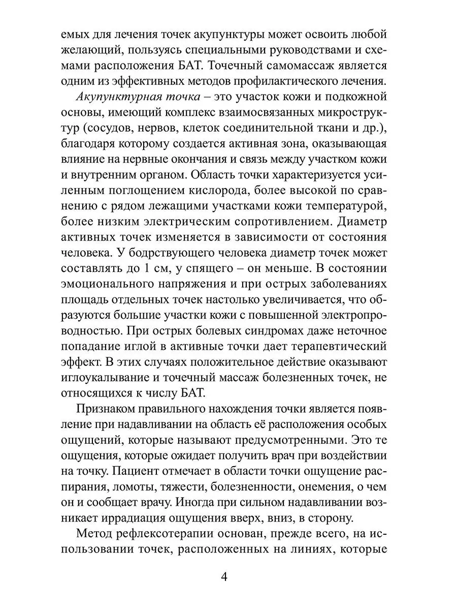 Точечный массаж. Методическое пособие. Амрита 9284540 купить за 255 ₽ в  интернет-магазине Wildberries