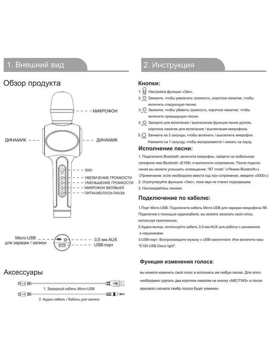 Детский беспроводной микрофон для караоке с функцией изменения голоса 4  тона Дуэт 9285024 купить в интернет-магазине Wildberries