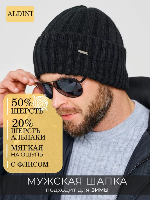 Мужские шапки и шарфы купить в интернет-магазине недорого