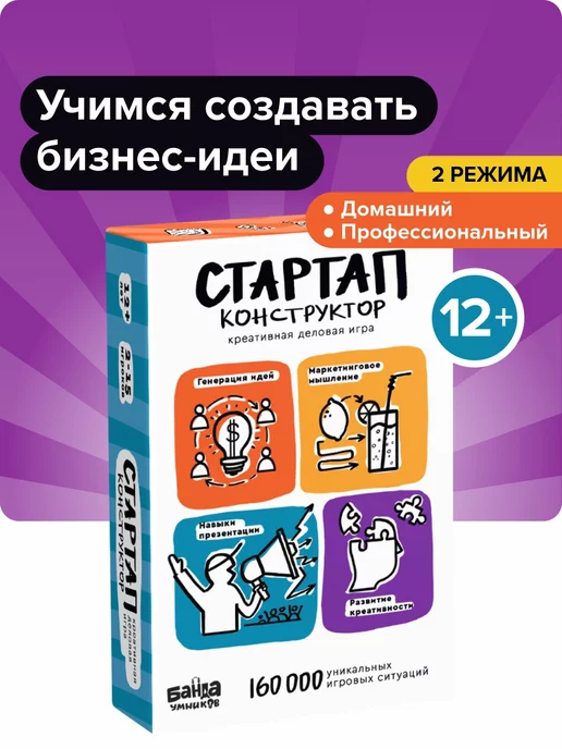 Банда Умников Настольная игра Стартап-конструктор Бизнес детям, взрослым, голубой