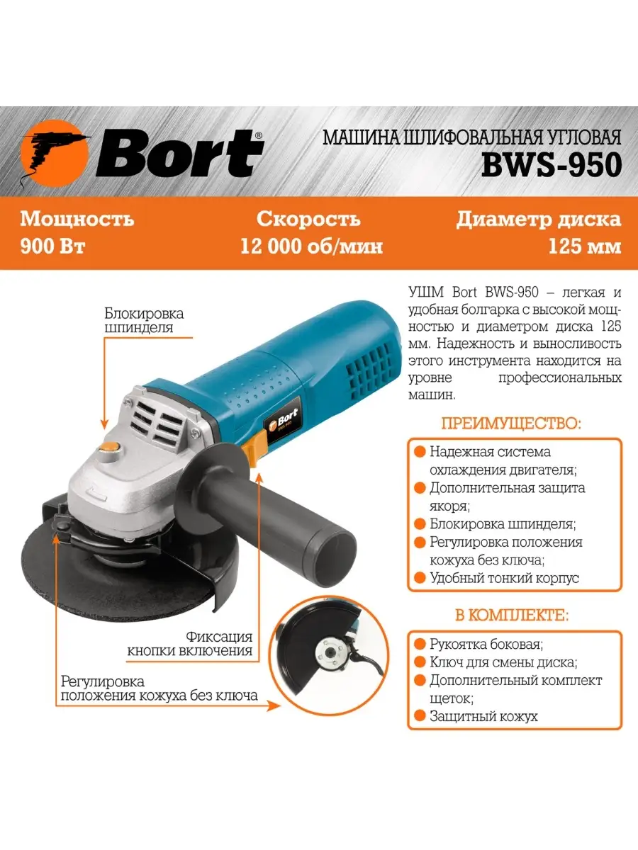 Машина шлифовальная угловая BWS-950 Bort 9285453 купить за 3 468 ₽ в  интернет-магазине Wildberries