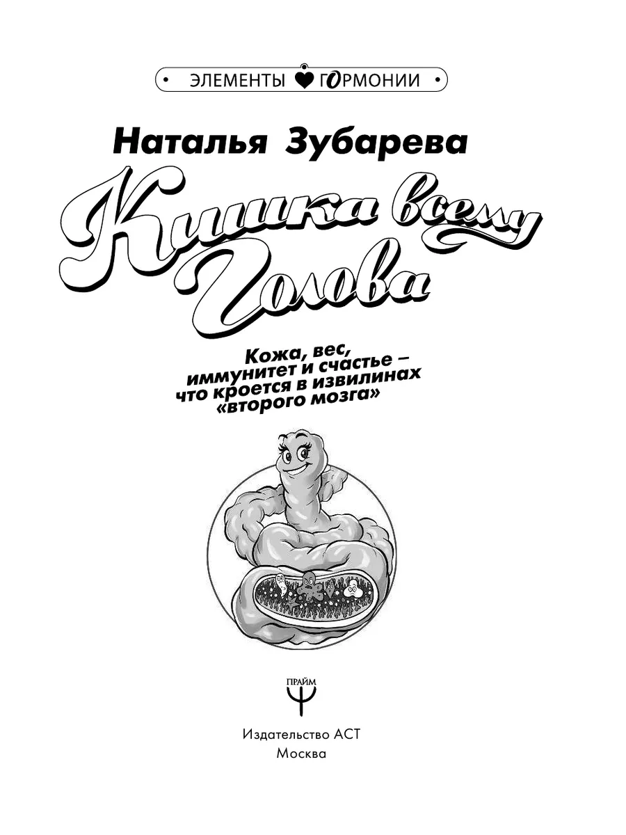 Кишка всему голова. Кожа, вес, Издательство АСТ 9287622 купить за 433 ₽ в  интернет-магазине Wildberries