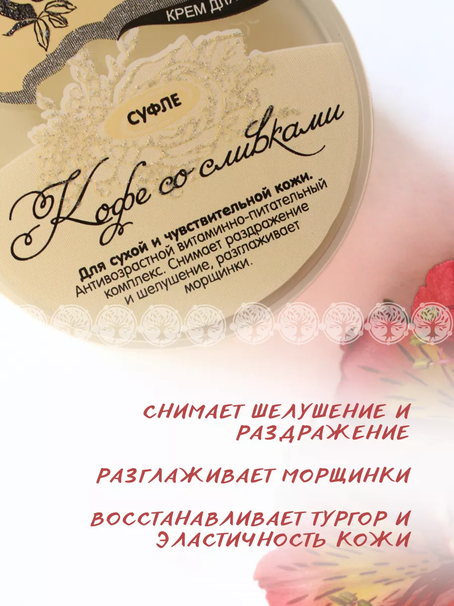 Крем для лица Суфле Кофе со сливками CHOCOLATTE 9287656 купить за 343 ₽ в  интернет-магазине Wildberries