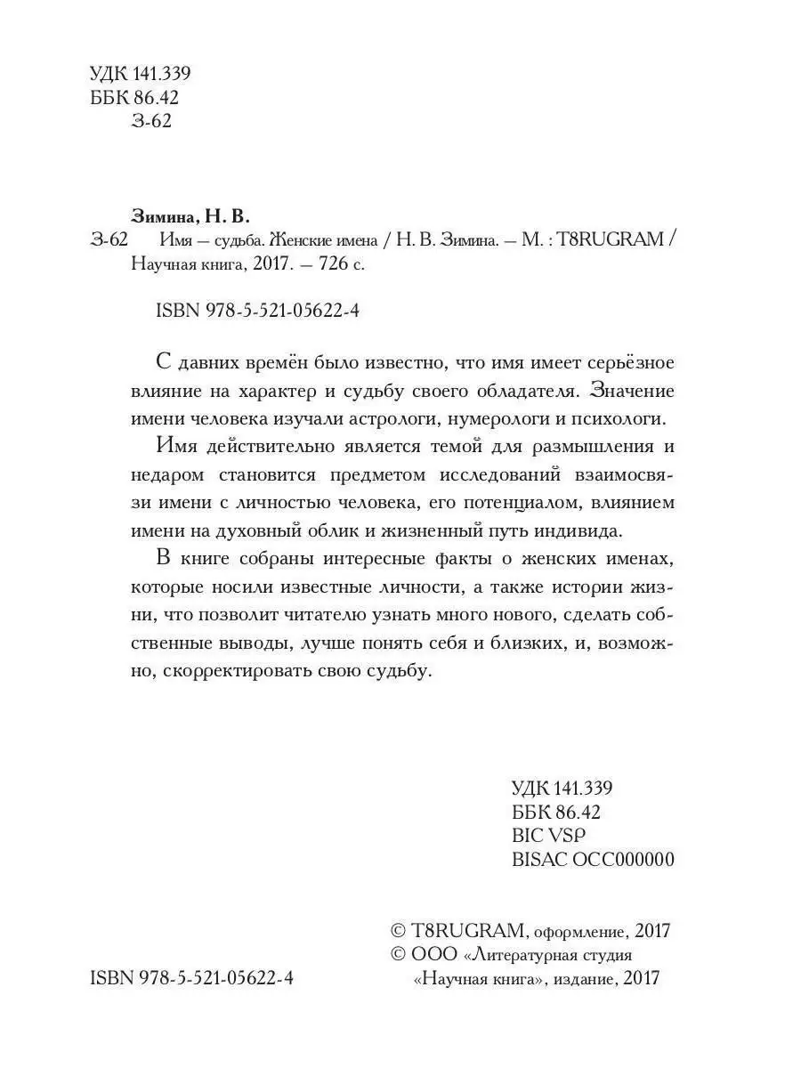 Имя - судьба. Женские имена T8 Rugram 9291566 купить за 2 453 ₽ в  интернет-магазине Wildberries