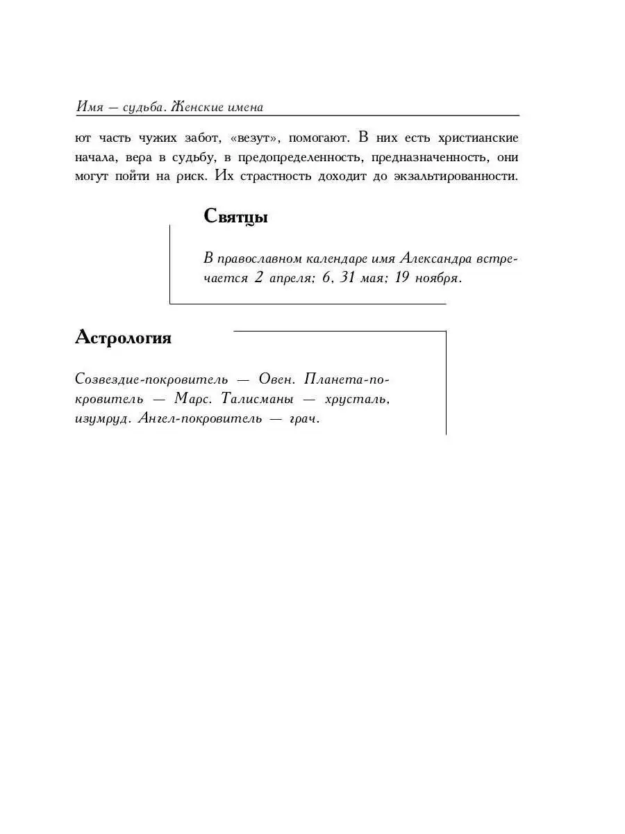 Имя - судьба. Женские имена T8 Rugram 9291566 купить за 2 453 ₽ в  интернет-магазине Wildberries