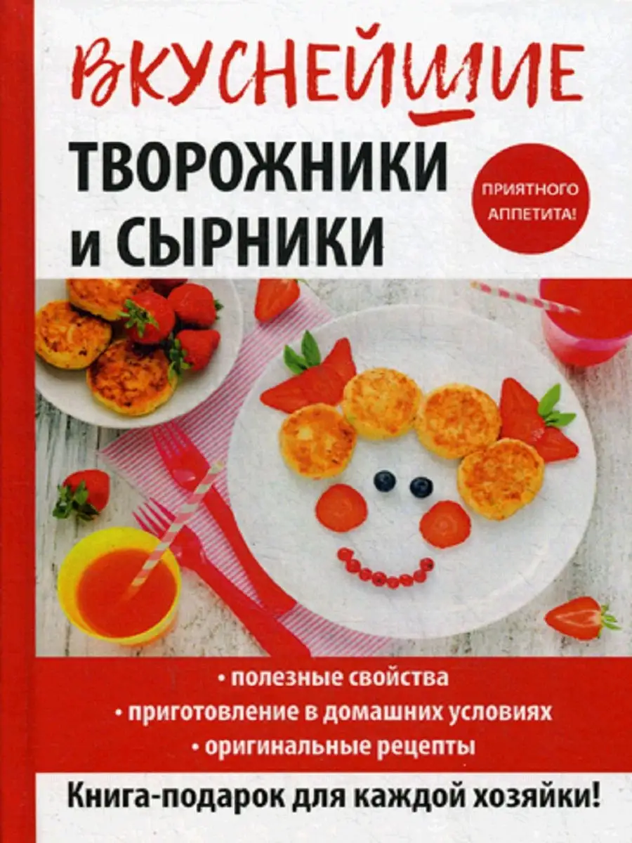 Вкуснейшие творожники и сырники T8 Rugram 9292981 купить за 1 223 ₽ в  интернет-магазине Wildberries