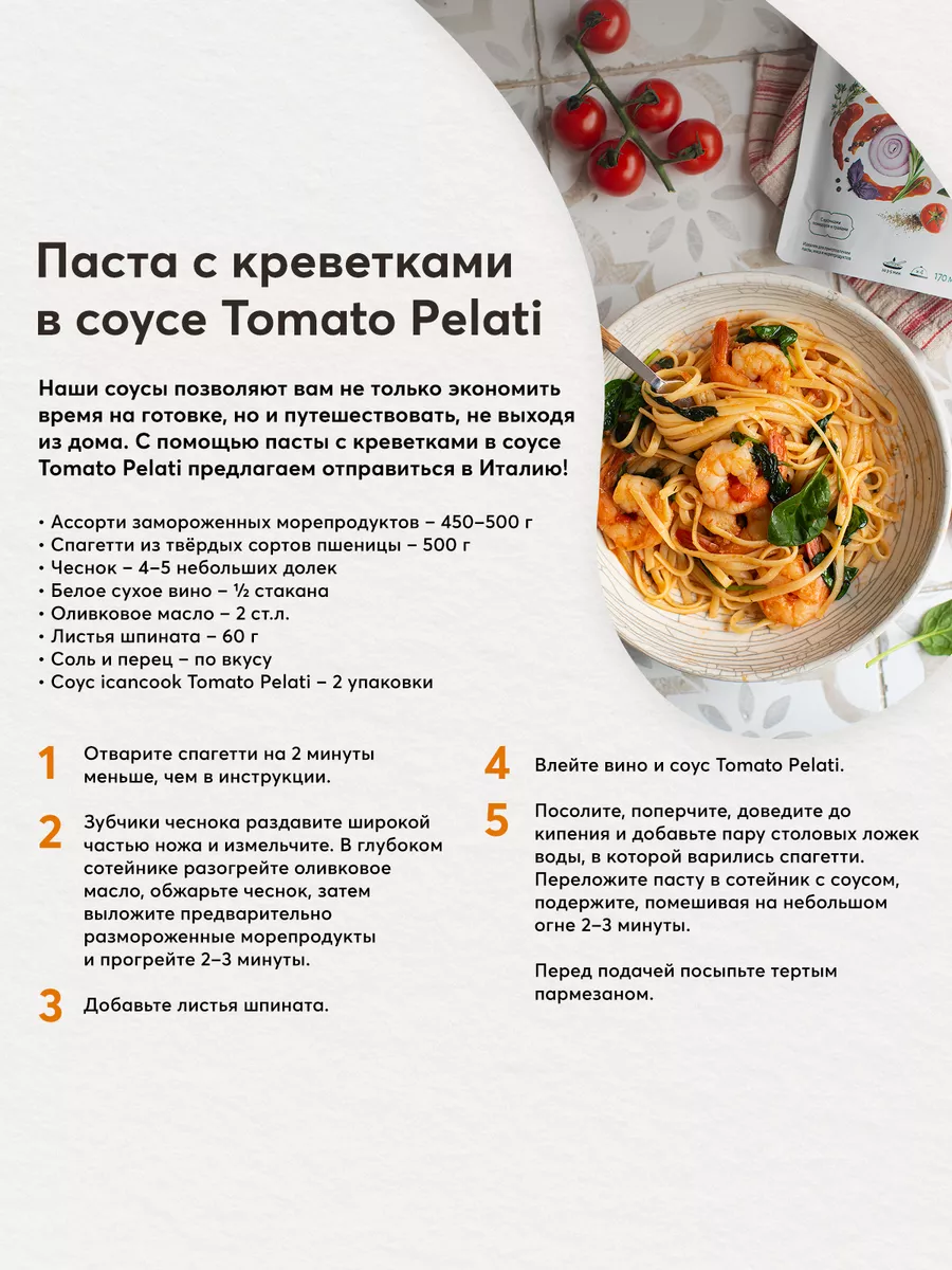 Соус Томатный icancook 9296426 купить за 159 ₽ в интернет-магазине  Wildberries