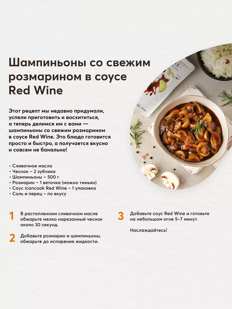 Соус Винный icancook 9296427 купить за 191 ₽ в интернет-магазине Wildberries